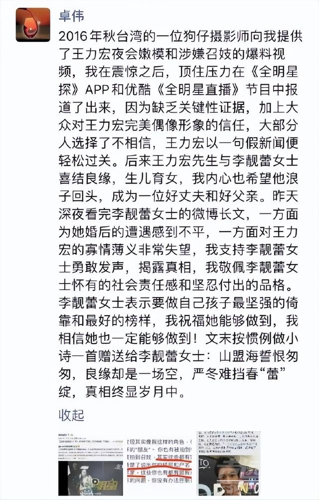 盘点“娱乐圈第一狗仔”卓伟爆出的大瓜，个个轰动，次次实锤-3.jpg