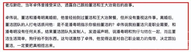 盘点“娱乐圈第一狗仔”卓伟爆出的大瓜，个个轰动，次次实锤-40.jpg