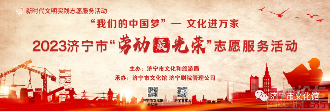 济宁市文化馆发布五一节假日活动预告-1.png