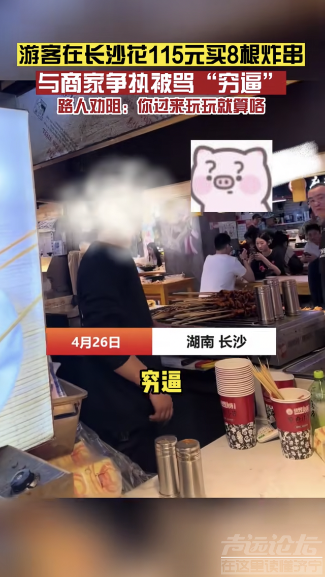 游客在长沙花115元买8根炸串，被店员骂“穷”，美食城：店内明码标价，已辞退员工-1.jpg