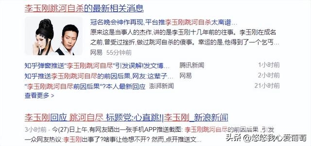 这一次，跳河自杀的李玉刚事件，幕后黑手永远都不配被宽恕-2.jpg