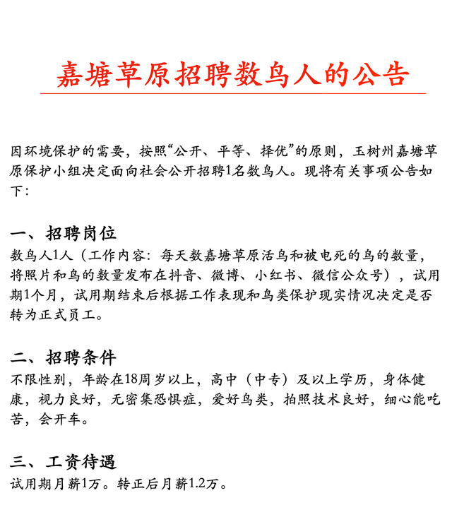 试用期月薪1万招聘“数鸟人”，负责人：包住不包吃，需自带相机，工作内容不轻松-1.jpg