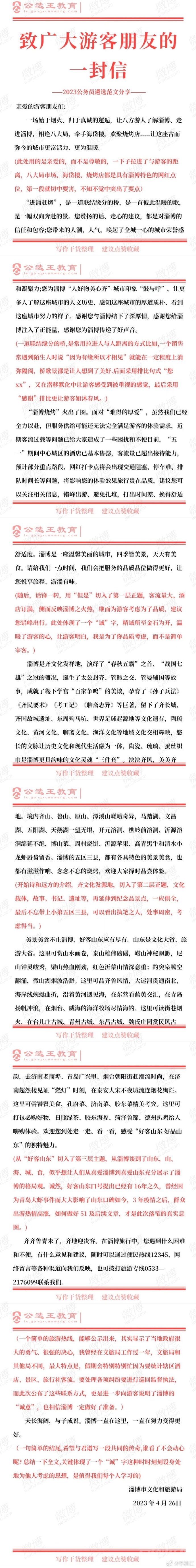 淄博的公文水平杀疯了！-1.jpg