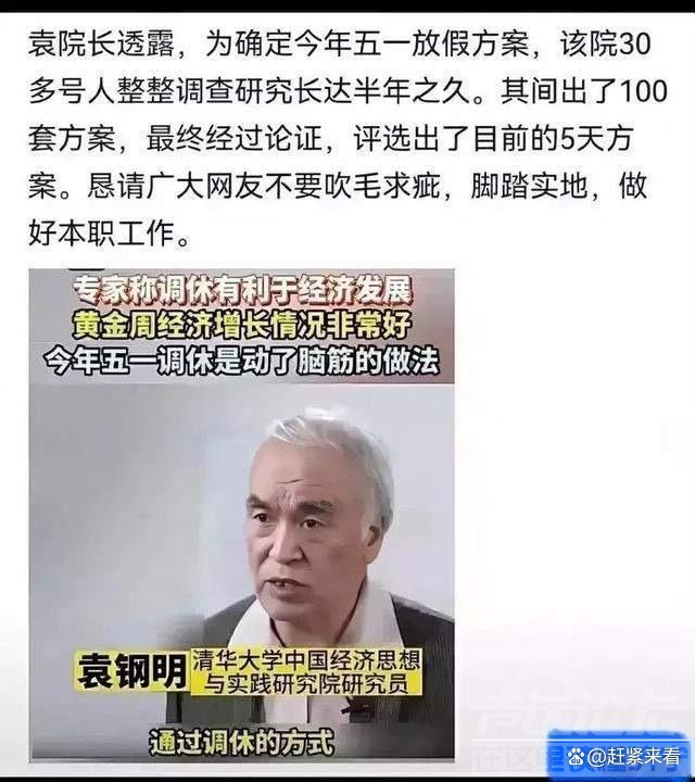 清华袁院长：为确定五一咋放假，30余人，耗时半年，做100套方案-1.jpg