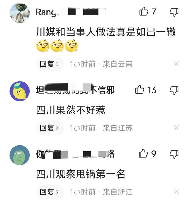 “插队事件”闹大了！两大知名媒体下场开撕，“四川观察”恐塌房-11.jpg