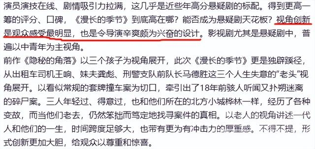 《漫长的季节》被人民网点评，言辞犀利，句句说到观众的心坎里-16.jpg