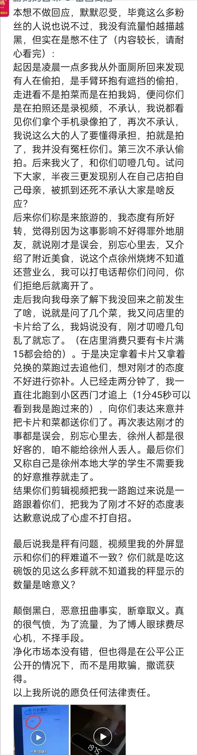 风波升级，徐州被揭露店家喊冤，已报警立案，B太应诉欢迎来告-7.jpg