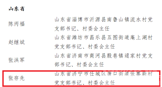 济宁这些人上榜全国农业农村劳动模范拟表彰名单-2.png