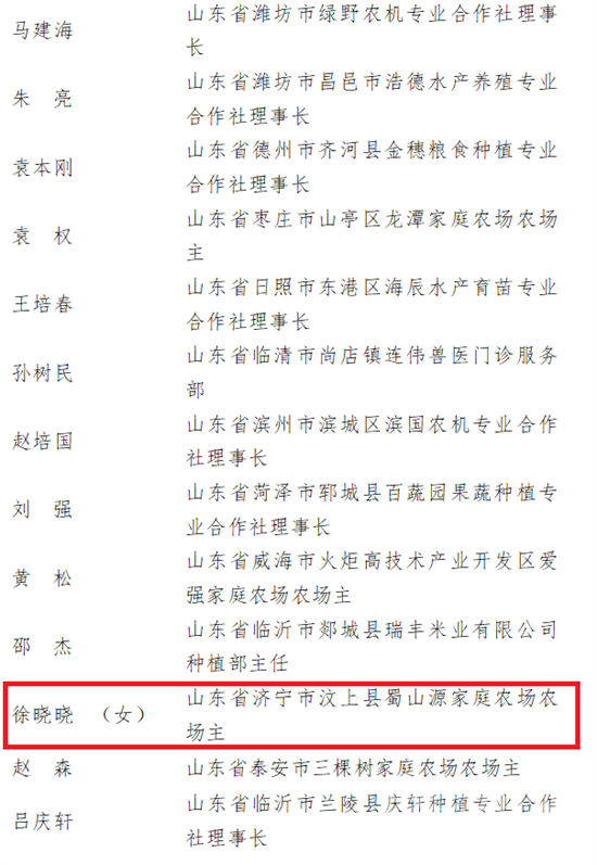 济宁这些人上榜全国农业农村劳动模范拟表彰名单-4.png