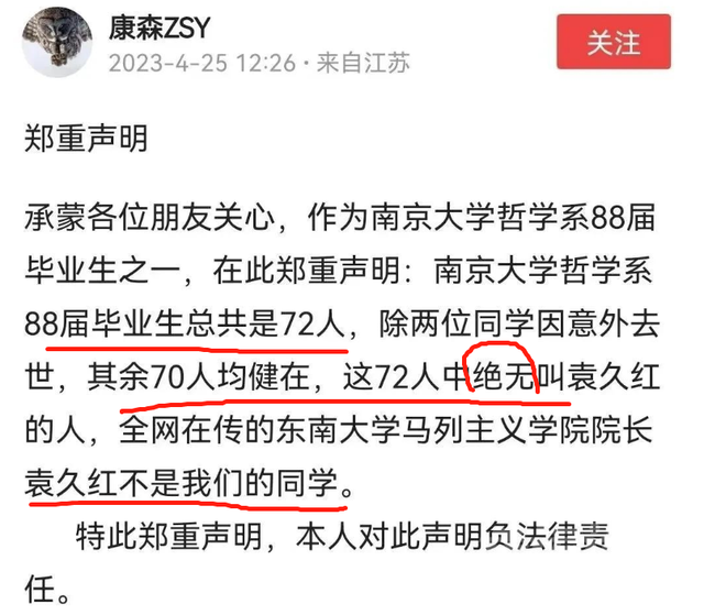 东南大学袁久红再曝大瓜！-4.jpg