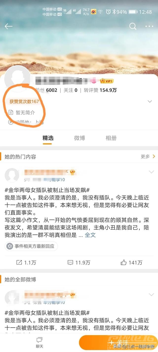 平移姐：疑似当事人微博领赏直接开撕—热搜买家都不能阻止我-7.jpg