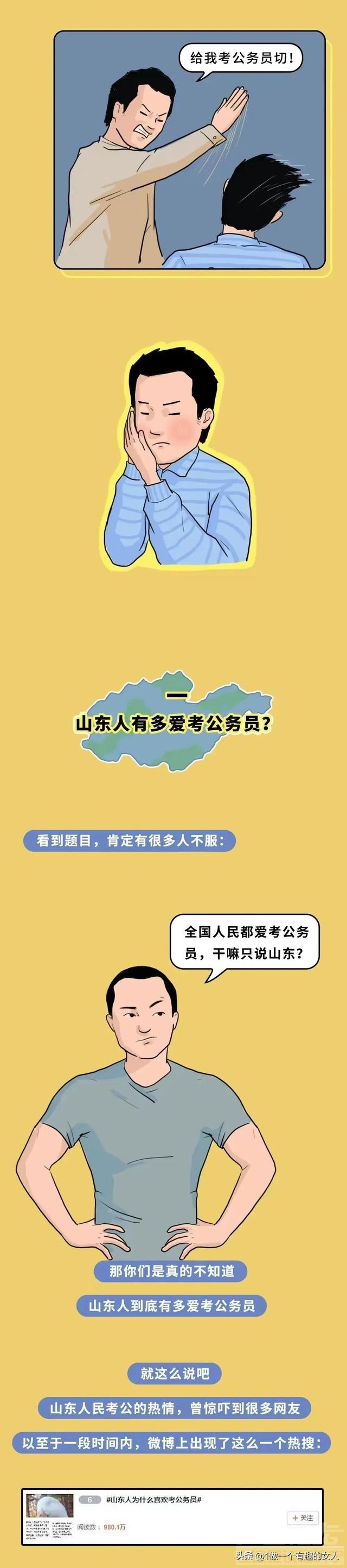 在大山东，不孝有三：不考公务员、不考事业编、不考教资！-2.jpg