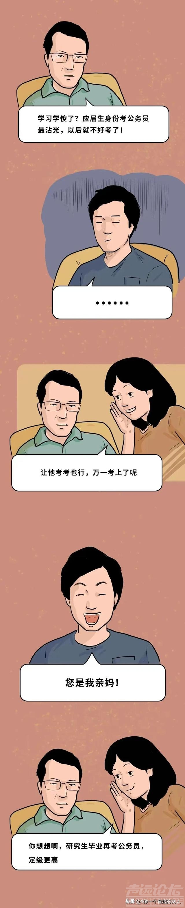 在大山东，不孝有三：不考公务员、不考事业编、不考教资！-5.jpg