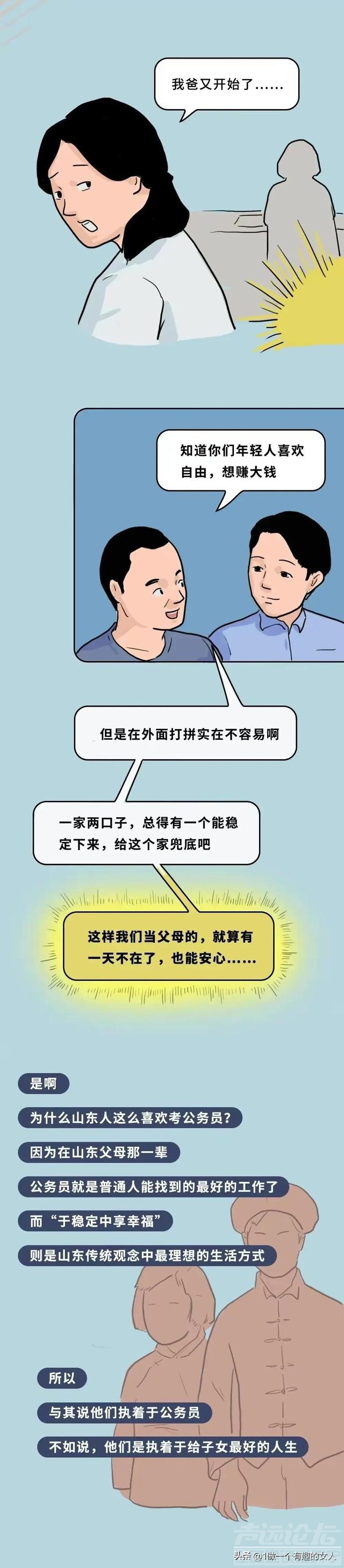 在大山东，不孝有三：不考公务员、不考事业编、不考教资！-16.jpg