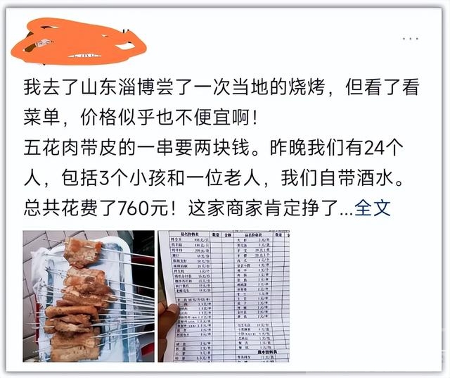 有人开始组团黑淄博了：24个人吃烧烤花了760元，不便宜！-2.jpg