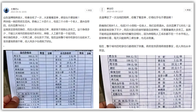 有人开始组团黑淄博了：24个人吃烧烤花了760元，不便宜！-7.jpg