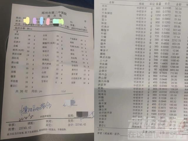 郑州一医院开出2.3万元中药处方，区市监局：若对价格有异议可投诉-2.jpg