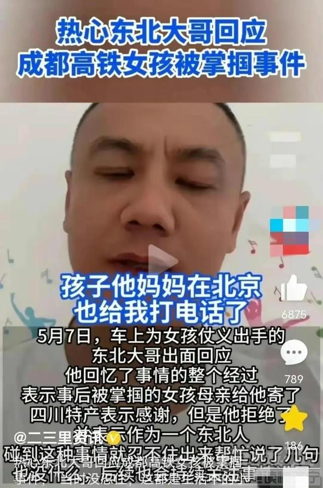 高铁打人夫妻身份曝光，老公江油人社局中层领导，老婆中学副校长-7.jpg