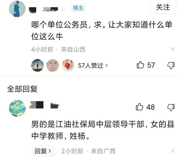 高铁打人夫妻身份曝光，老公江油人社局中层领导，老婆中学副校长-10.jpg