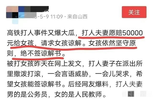 高铁打人夫妻身份曝光，老公江油人社局中层领导，老婆中学副校长-11.jpg