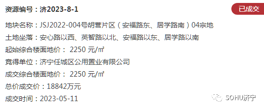 成交价5.3亿！济宁城区2宗地块成功出让-3.jpg