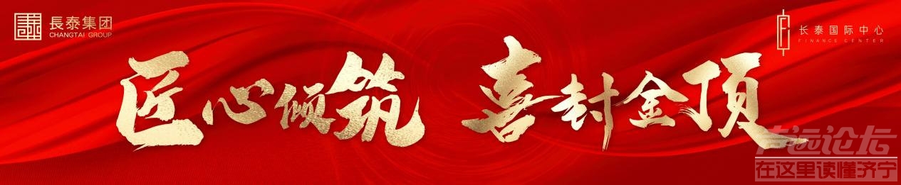 繁华已至 封顶大吉！-1.jpg