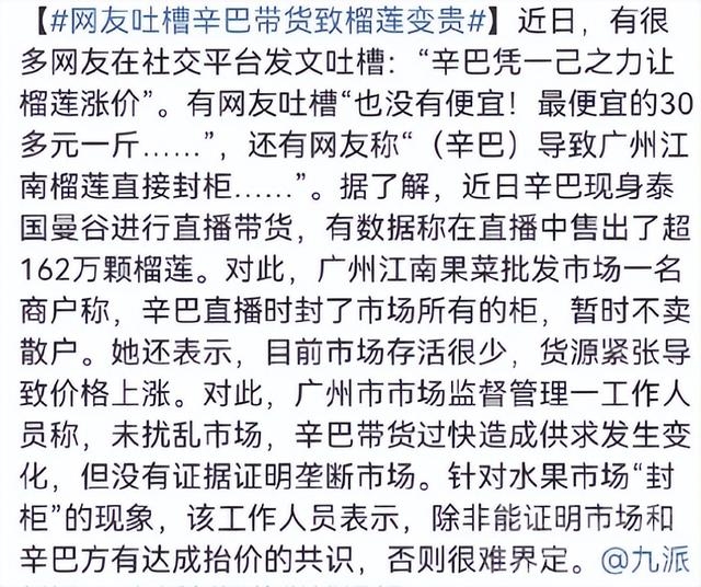 一人之力搅局全国榴莲市场，商家叫苦不迭，辛有志你在优越什么？-30.jpg