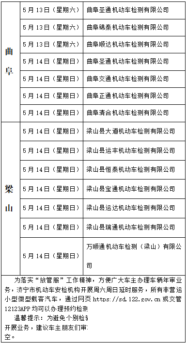 济宁机动车检验机构周六周日预约检验一览表公布-3.jpg