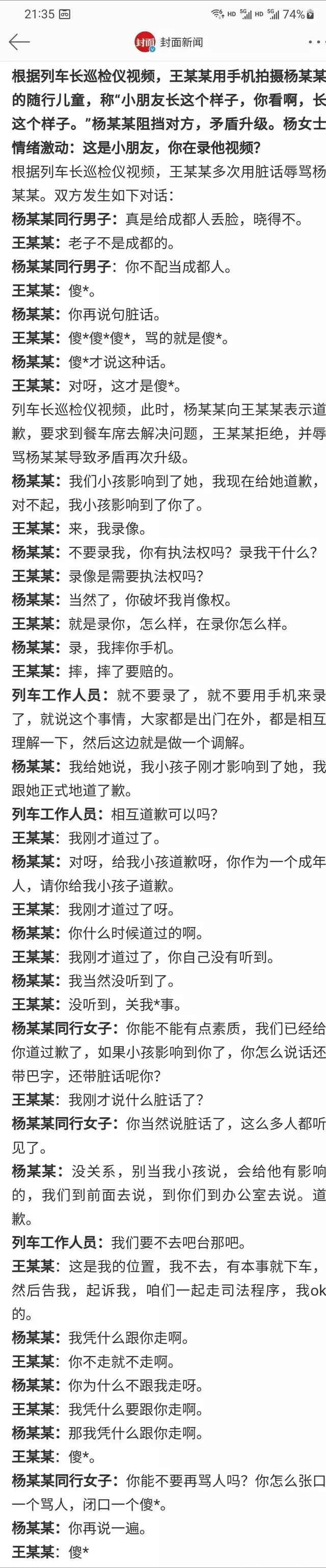 官方通报“大反转”！视频少了两分钟，原来我们一直在给坏人撑腰-13.jpg