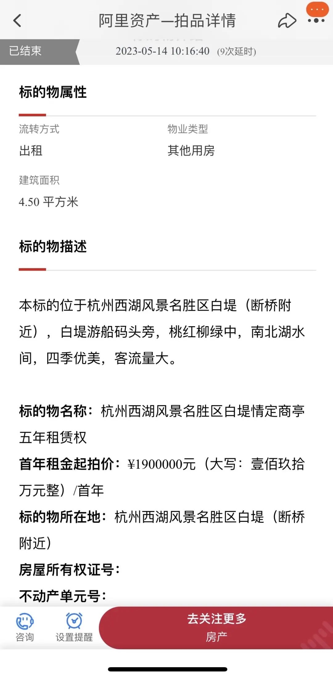 西湖边4.5平方米的小商亭，拍出了284万-2.jpg