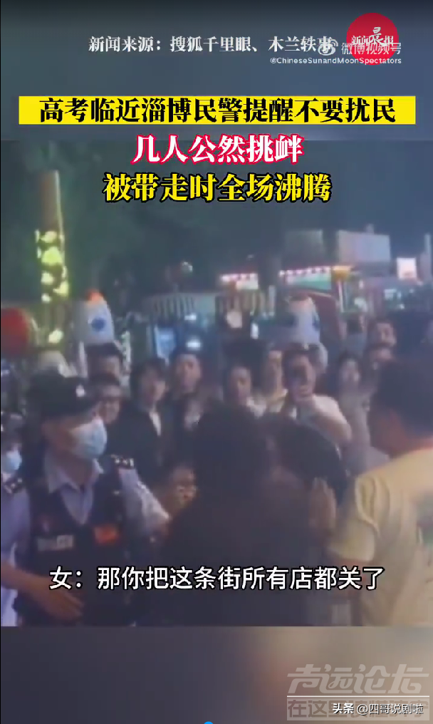 山东淄博又火了！民警暴力执法，评论区上万人留言却没有一个差评-3.jpg