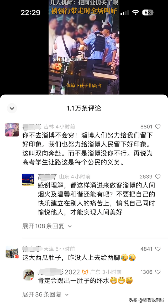 山东淄博又火了！民警暴力执法，评论区上万人留言却没有一个差评-7.jpg