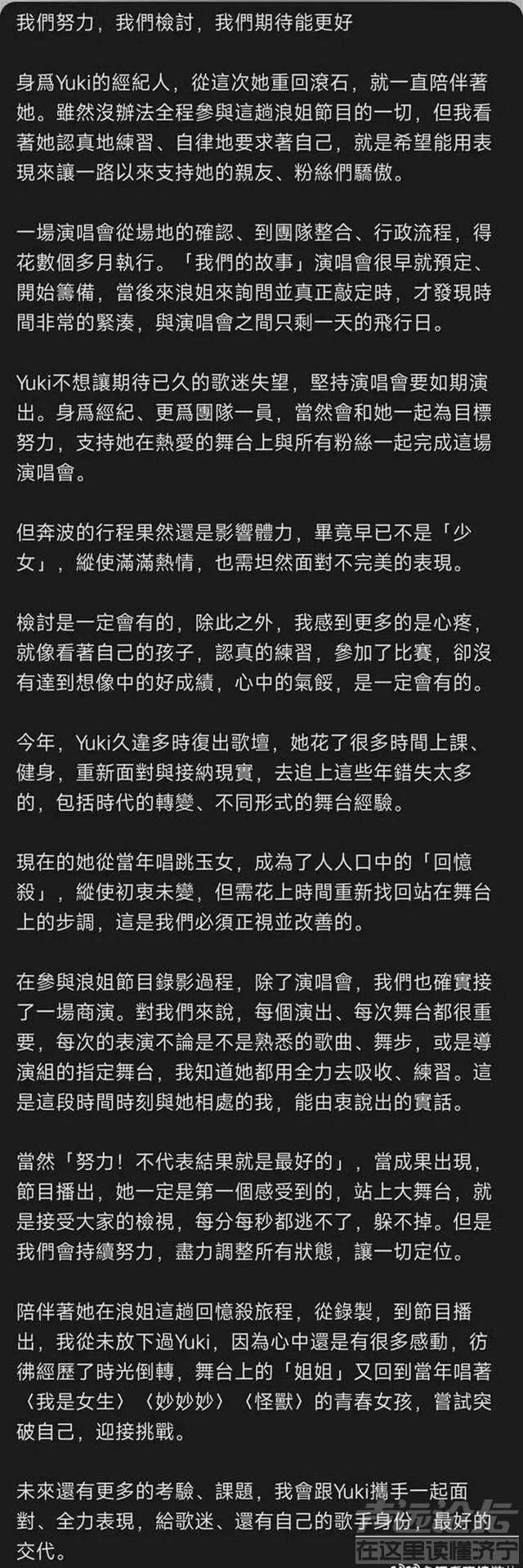 徐怀钰“舞台划水”被骂上热搜，经纪人：行程太忙，体力有限，毕竟不是少女了-4.jpg