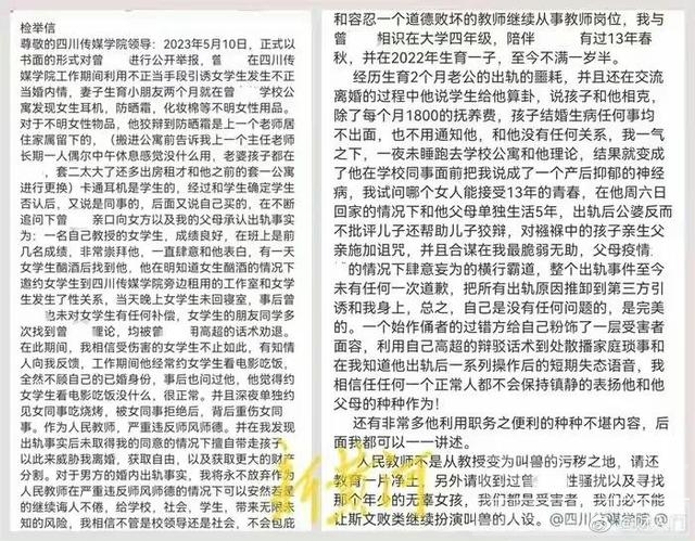 继情侣“开车不关灯”后，妻子举报丈夫出轨多名女生，该学院再火-4.jpg