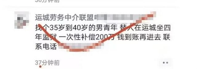 男子回应“200万元找人代替坐牢4年”：被别人骗了，不知这是违法-1.jpg