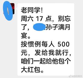 今天无情拒绝了同学孙子满月宴-1.jpg