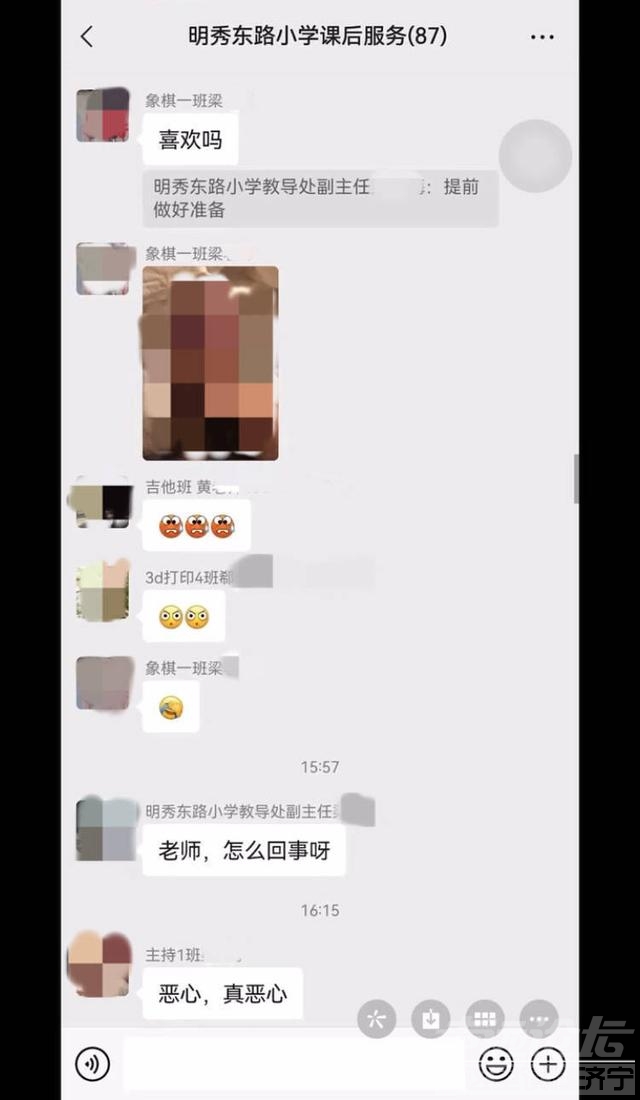 小学课后服务群出现不雅照，涉事学校已报警-1.jpg