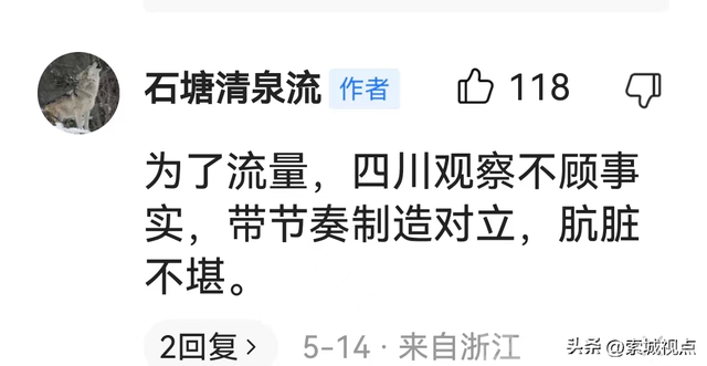 拉偏架、带节奏，四川观察惹众怒！如此推波助澜，媒体节操何在？-3.jpg