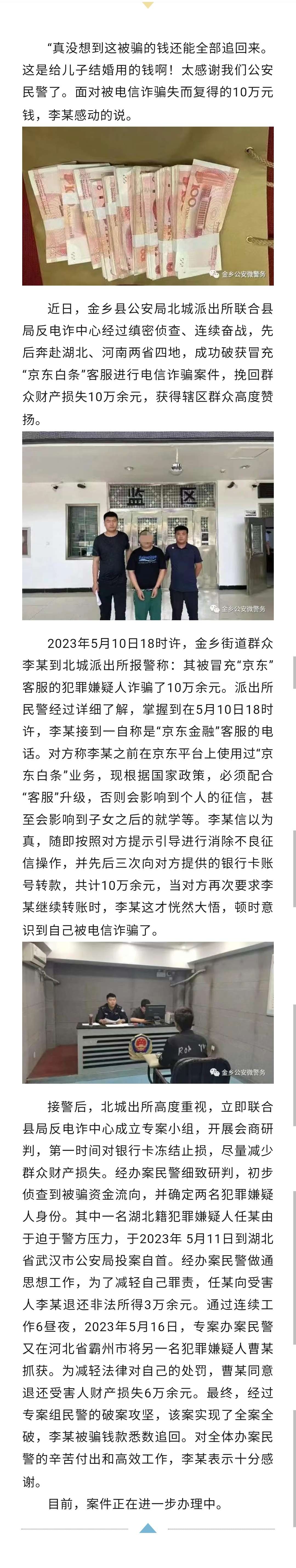 事发济宁：被电诈的10万元全部追回-1.jpg