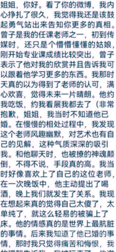 网传35岁曾主任私欲泛滥，玩弄大学生手段五花八门，不堪入目！-2.jpg