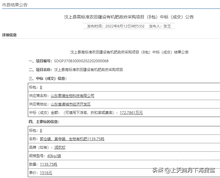 @ 汶上县农村农业局，农户迷茫国家惠民政策各镇各村落实很诧异-4.jpg