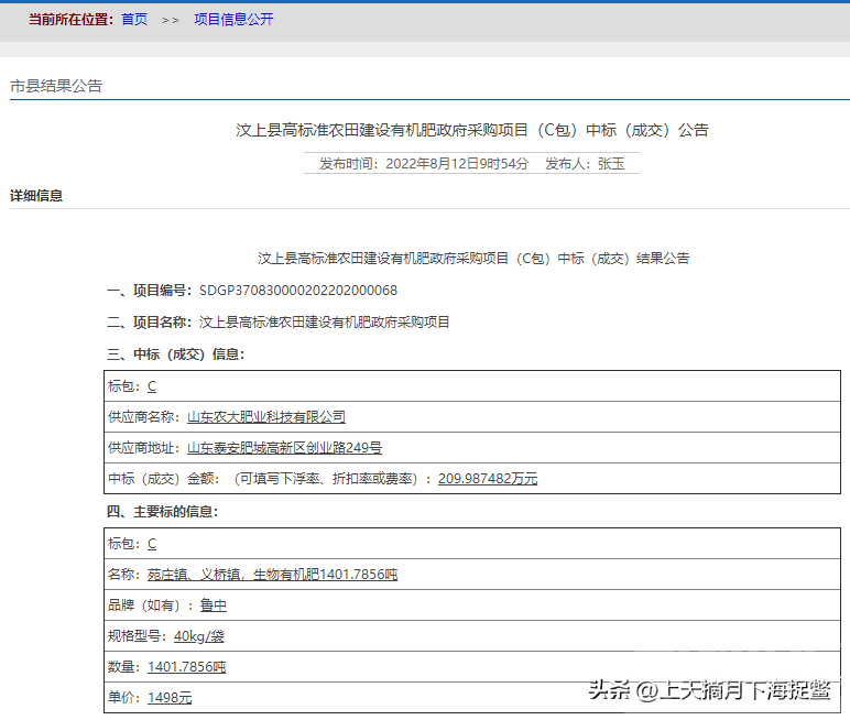 @ 汶上县农村农业局，农户迷茫国家惠民政策各镇各村落实很诧异-5.jpg