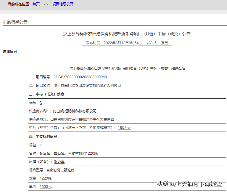 @ 汶上县农村农业局，农户迷茫国家惠民政策各镇各村落实很诧异-6.jpg