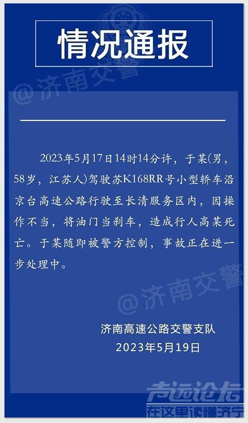 济南服务区男子被撞致死后续，瞬间碎裂、场面惨烈，油门当刹车！-8.jpg