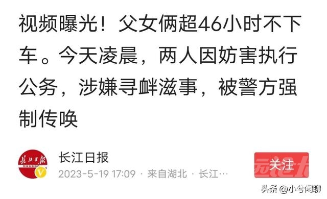 父女霸车超46小时，在车里尿尿用香水掩盖气味，网友透露是惯犯-17.jpg