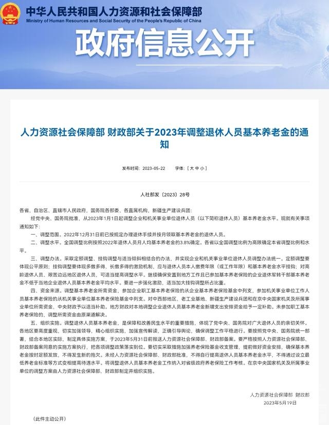 2023年养老金上涨3.8%，3000元以下的企退人员能涨200元吗？-1.jpg