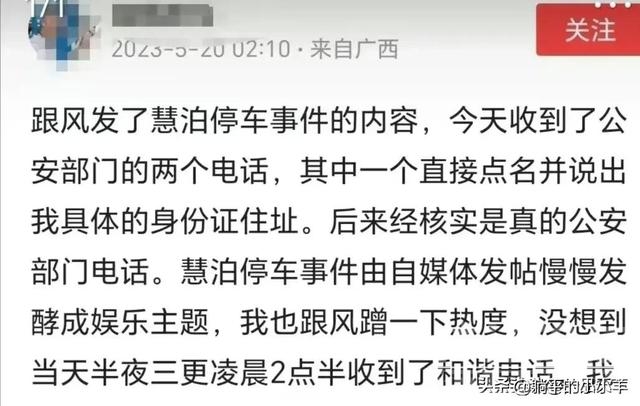 被讽刺为“慧泊市”，凌晨致电博主删帖，南宁市政府公信力何在？-6.jpg