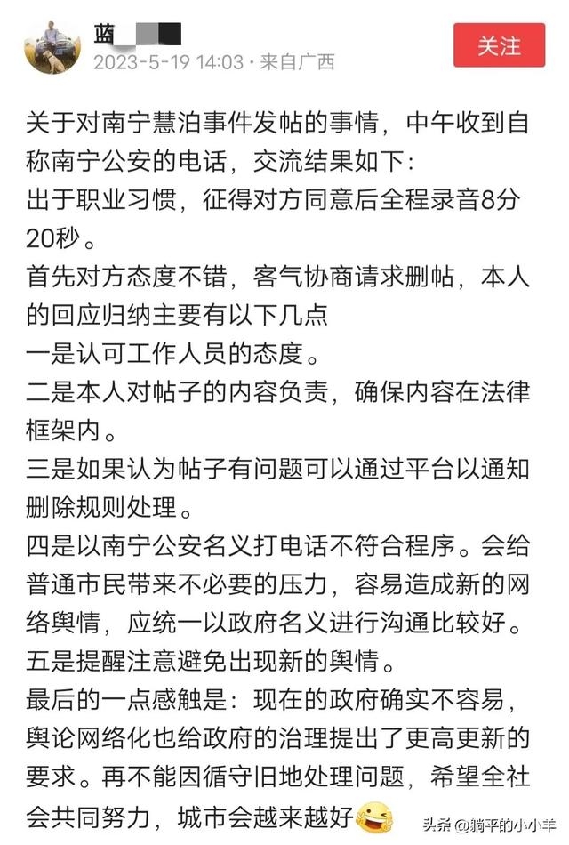 被讽刺为“慧泊市”，凌晨致电博主删帖，南宁市政府公信力何在？-8.jpg