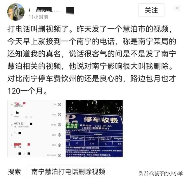 被讽刺为“慧泊市”，凌晨致电博主删帖，南宁市政府公信力何在？-7.jpg