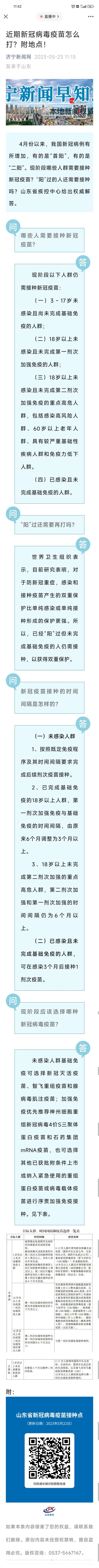 近期新冠病毒疫苗怎么打？附地点！-1.jpg